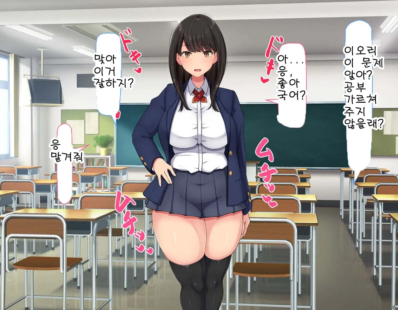 Kyougaku Ni Natta Moto Danshikou Ni Choroi Seikaku No Onna No Ko Ga Tatta Hitori Dake Nyuugaku Shitara... 2